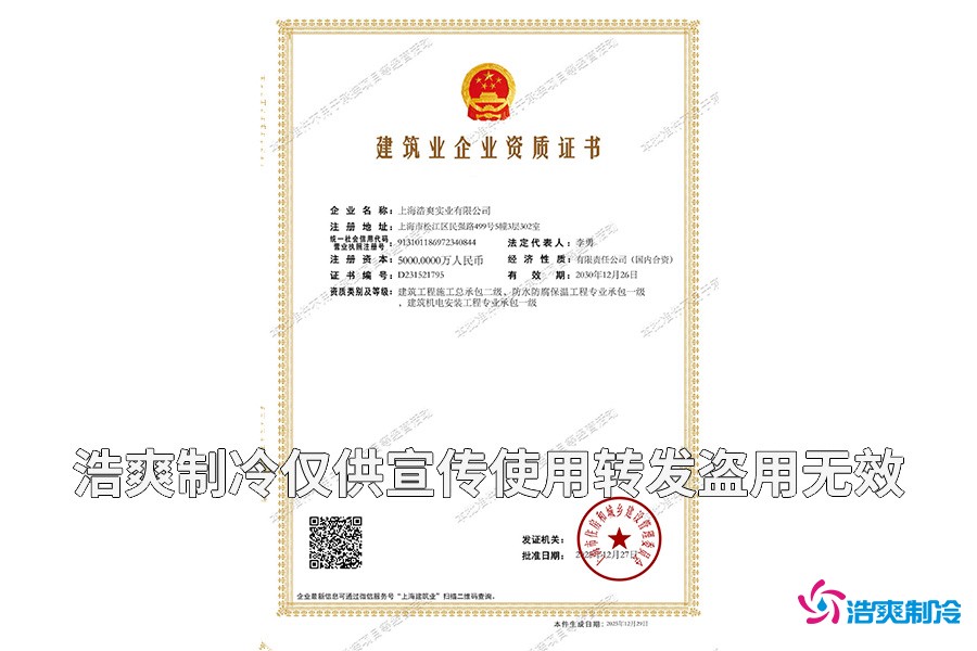 建筑工程施工總承包二級資質(zhì)/機(jī)電設(shè)備安裝/冷庫防腐保溫一級認(rèn)證