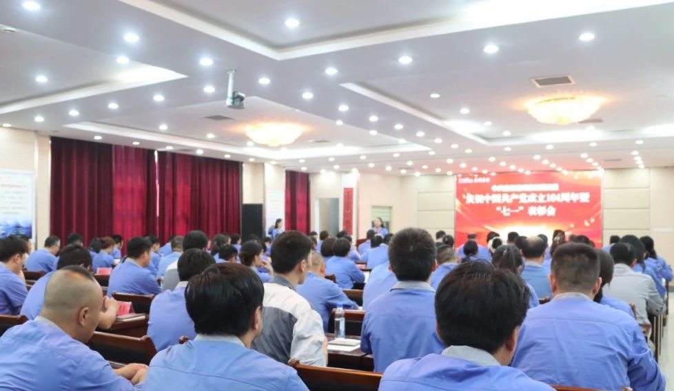 黨建引領(lǐng)聚合力丨鷹游集團召開慶祝建黨 104 周年暨 “七一” 表彰大會